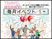 TIWINTI韓国語教室の写真4