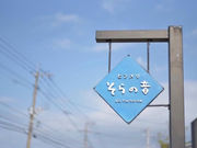 ヒンメリそらの音の写真3