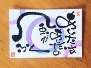 己書はるかぜ道場 かさま井筒屋幸座の写真4