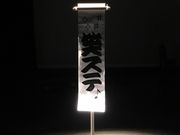 株式会社I.T Feald SUN&CLoudの写真2