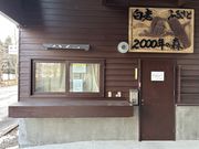 白老観光協会の写真2
