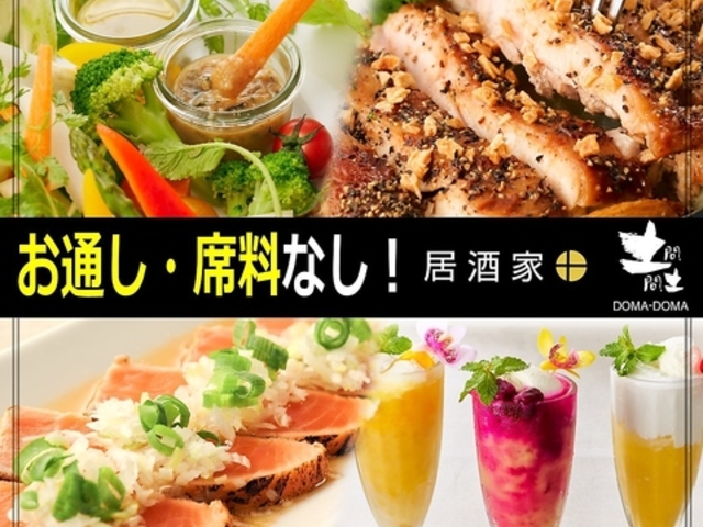 居酒家 土間土間 和光市店の写真1