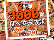 居酒屋いくなら俺んち来る? 宴会部 千葉店の写真1