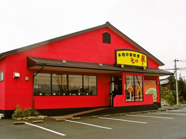 せい華 丸亀の写真1