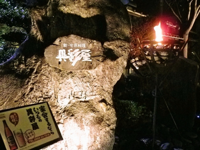 異彩屋の写真1