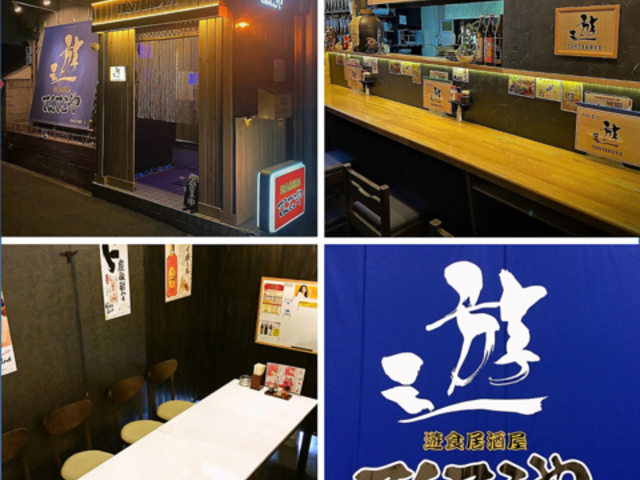 遊食居酒屋 てんてこやの写真1