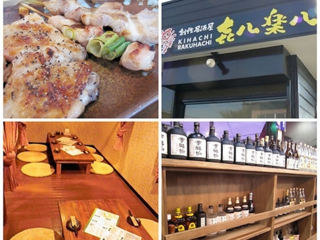 喜八楽八の写真1