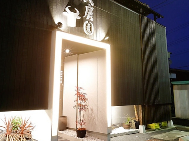 大廣園 土岐本店の写真1