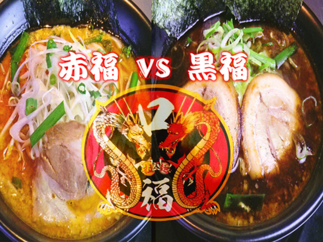 らーめん口福の写真1