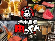肉っくん 五井店の写真1