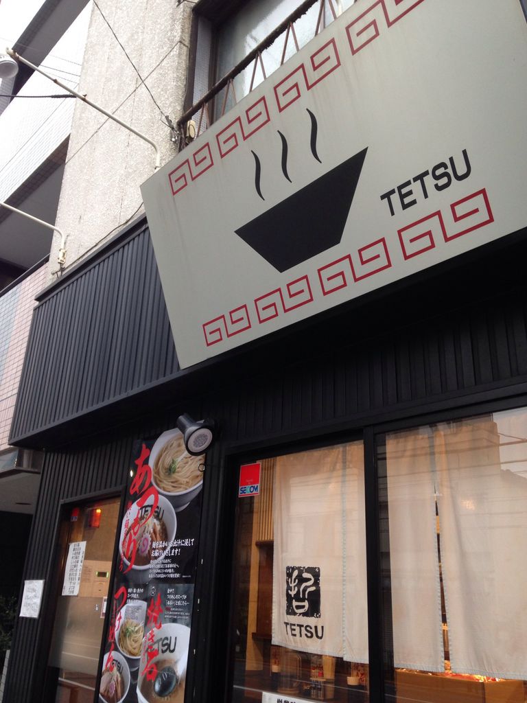 つけめんTETSU