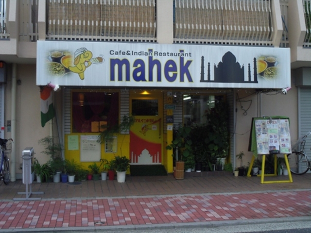 リアルインドカレー mahekの写真1