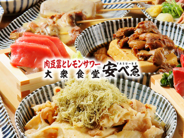 大衆食堂 安べゑ 八潮南口店の写真1