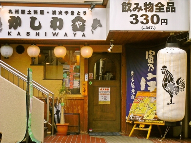 かしわ舎 服部店の写真1