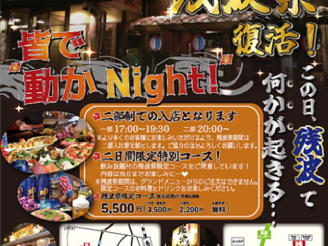 残波 尾西インター店の写真1