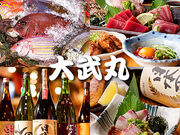 大武丸 伊豆長岡駅店の写真1