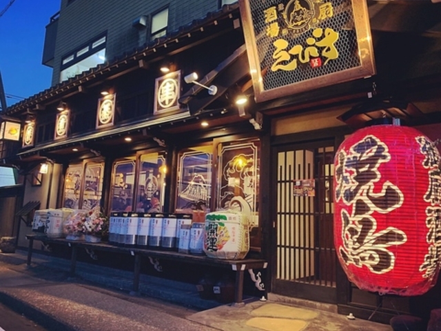 御厨酒場 えびすの写真1