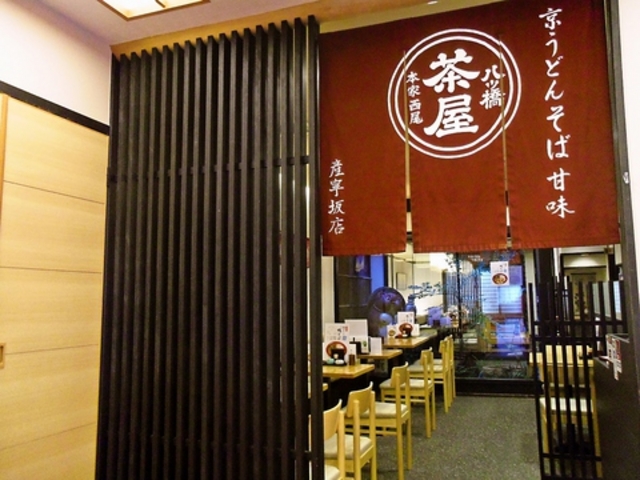 本家西尾八ッ橋 三年坂店の写真1
