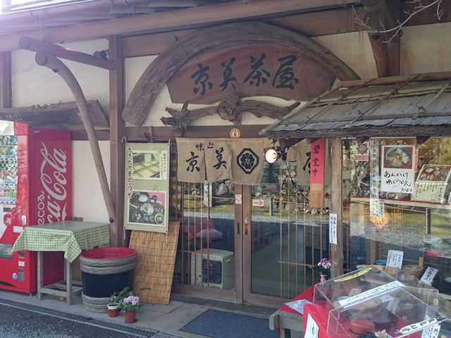 京美茶屋