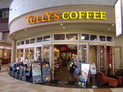 タリーズコーヒー TULLY'S イオンモール大牟田店の写真2