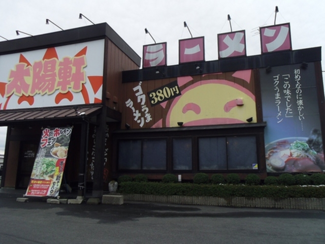 太陽軒 米子角盤店の写真1