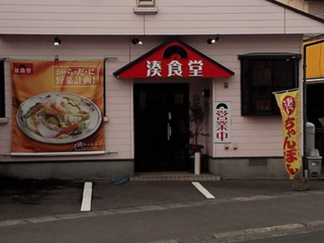 湊食堂の写真1