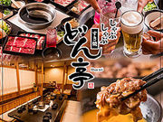 しゃぶしゃぶ どん亭 宇都宮鶴田店の写真1