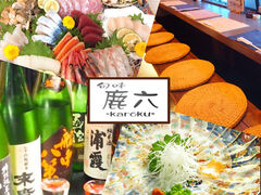 旬味 鹿六の写真1