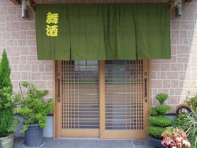 居酒屋 舞酒の写真1