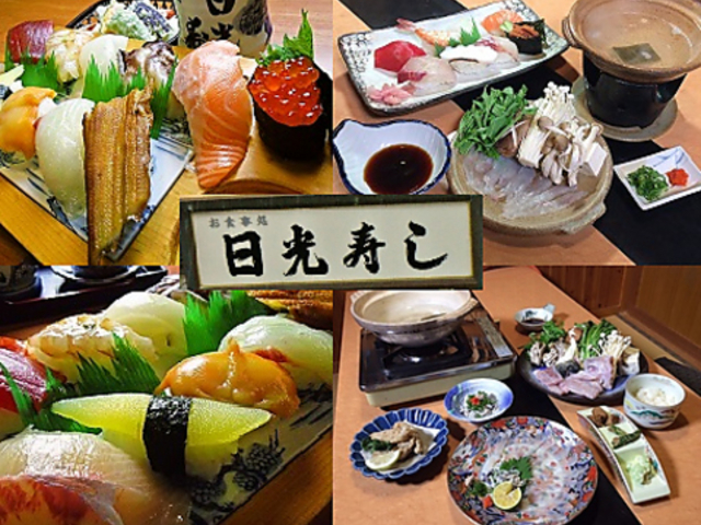 日光寿しの写真1