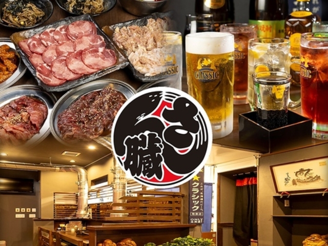 焼肉専門店 さん臓本店の写真1