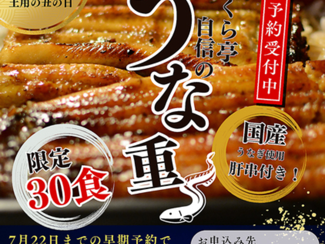 馳走処 さくら亭 宮千代店の写真1