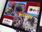 そば処 いなだ屋 端野店の写真2