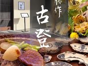 藤作 古登の写真1