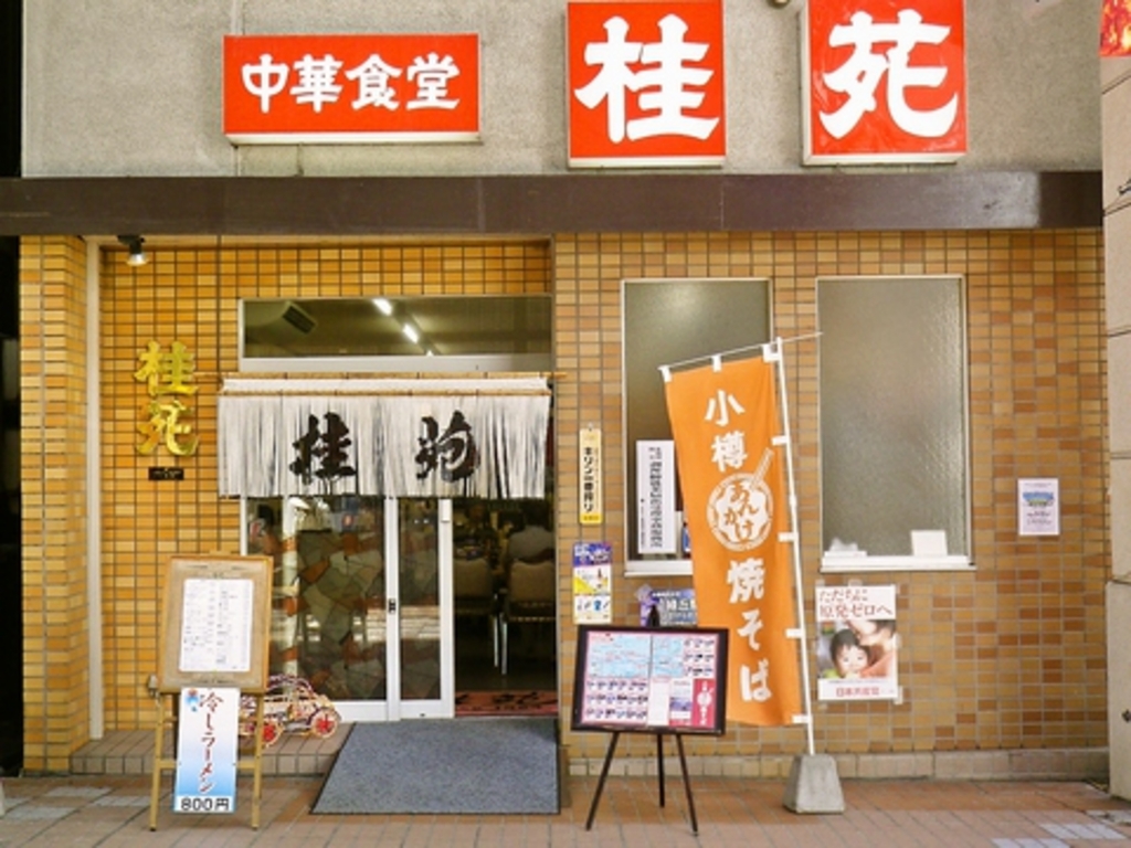 桂苑