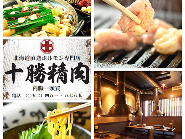 十勝精肉 名古屋店の写真1