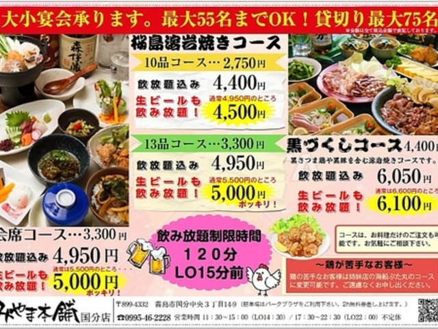 みやま本舗 国分店の写真1