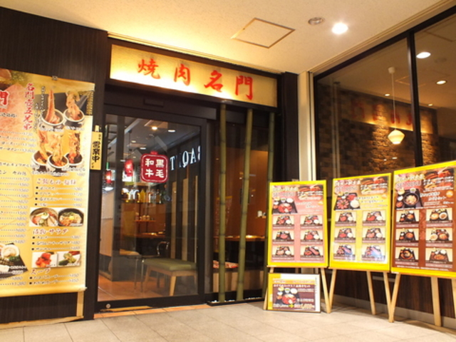 焼肉名門の写真1