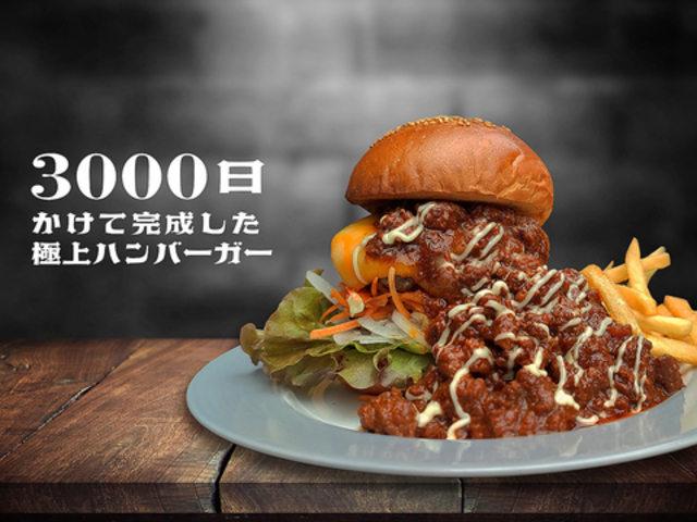 3000日かけて完成した極上ハンバーガー Fieldの写真1