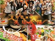 三線ライブ居酒屋 美琉太陽 みるてぃーだの写真1