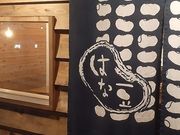 農家のおすそわけはな豆の写真1