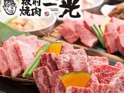 板前焼肉 一光 我孫子店の写真1