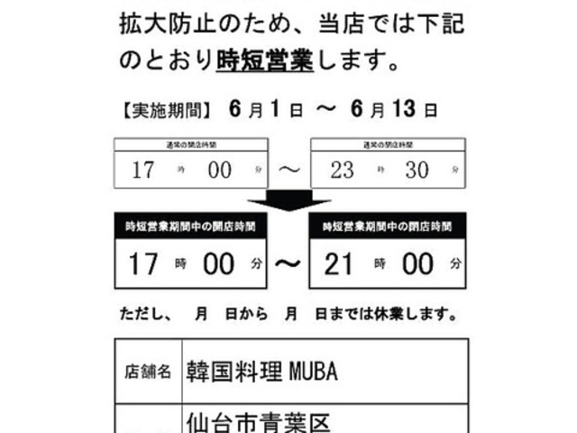 韓国料理 MUBAの写真1