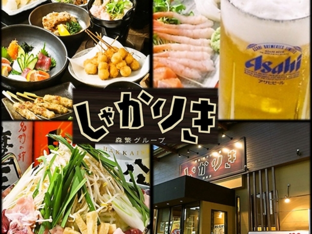 しゃかりき 別府店の写真1