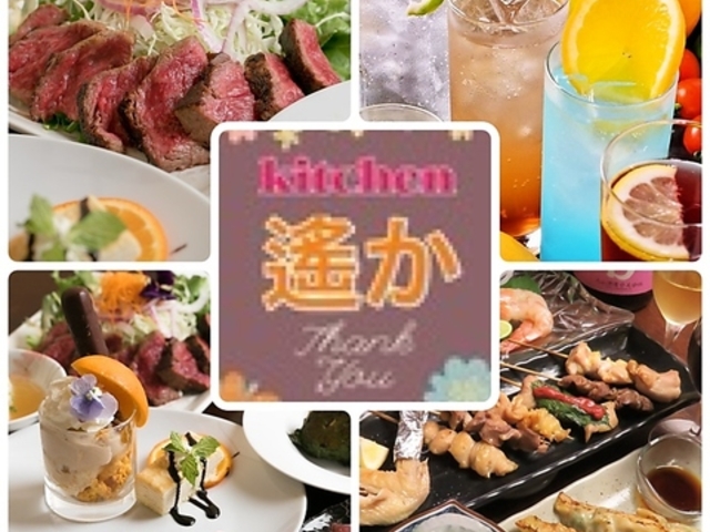創作家庭料理 kitchen 遙か はるかの写真1