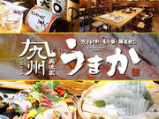 九州うまか 新大阪店の写真1