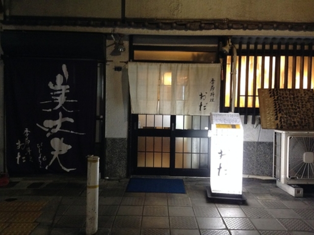 季節料理 おだの写真1