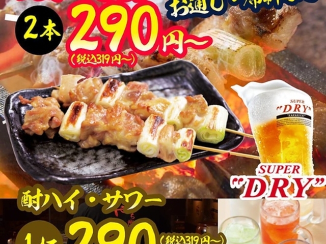 やきとりセンター 町田東急前店の写真1