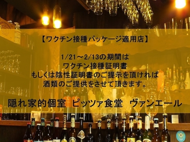 隠れ家 個室ビストロ ヴァンエールの写真1