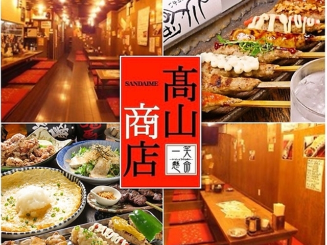 つくね 焼き鳥 居酒屋 高山商店 浦和本店の写真1